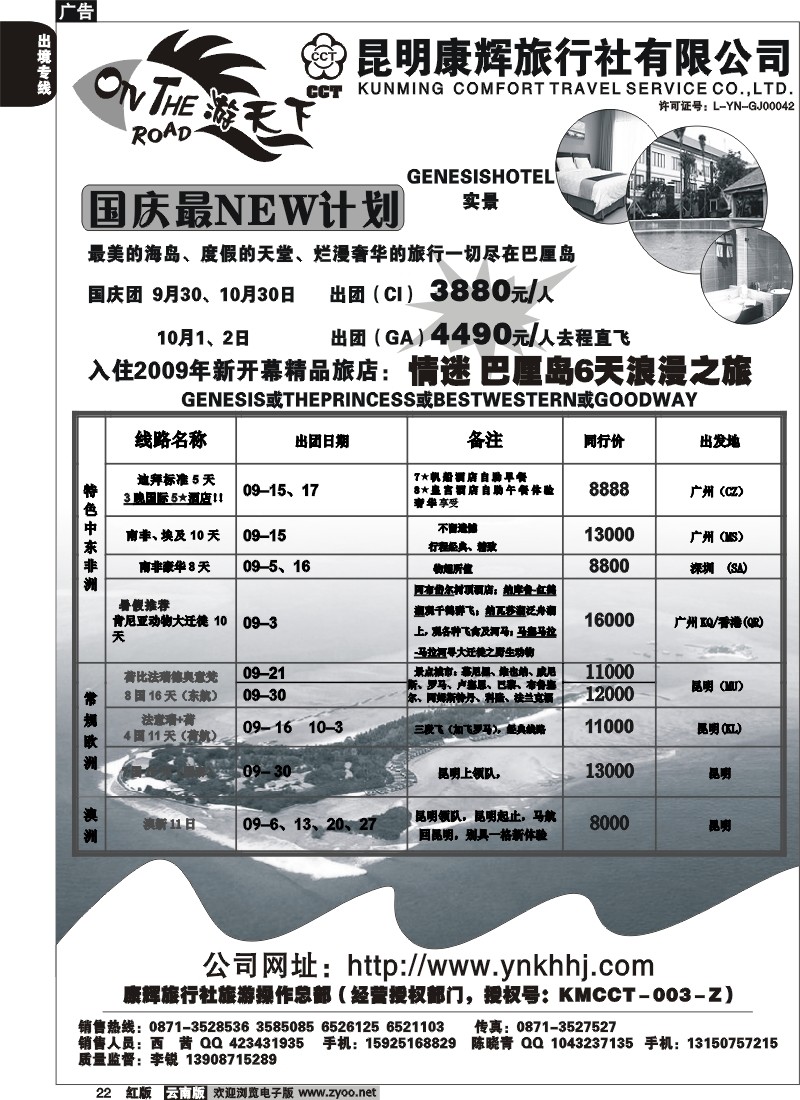 国际022 游天下