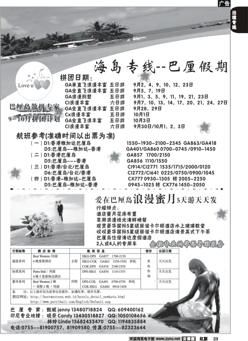 国际023 海岛 巴厘专线
