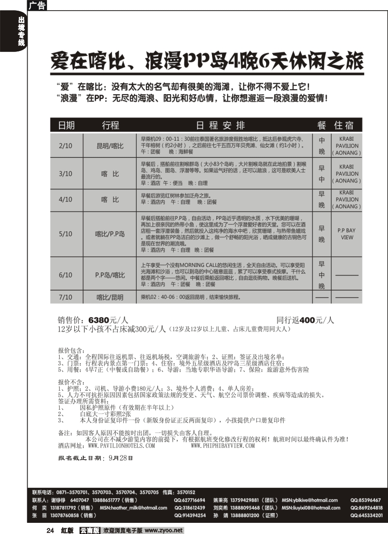 国际024 昆明风光国旅（包机系列）