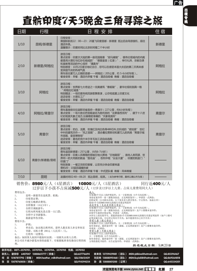 国际027 昆明风光国旅（包机系列）