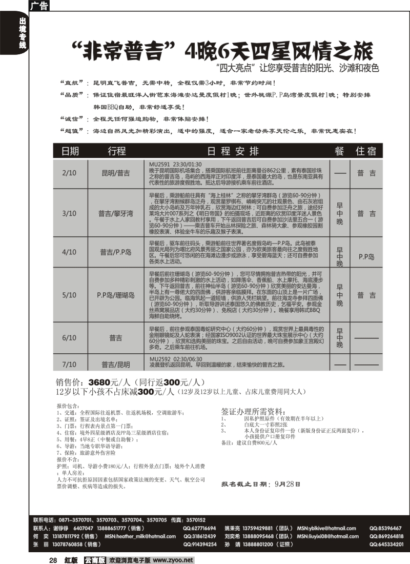国际028 昆明风光国旅（包机系列）