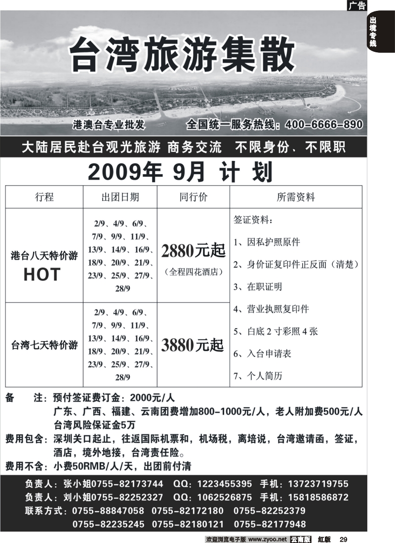 国际029 台湾游9月计划