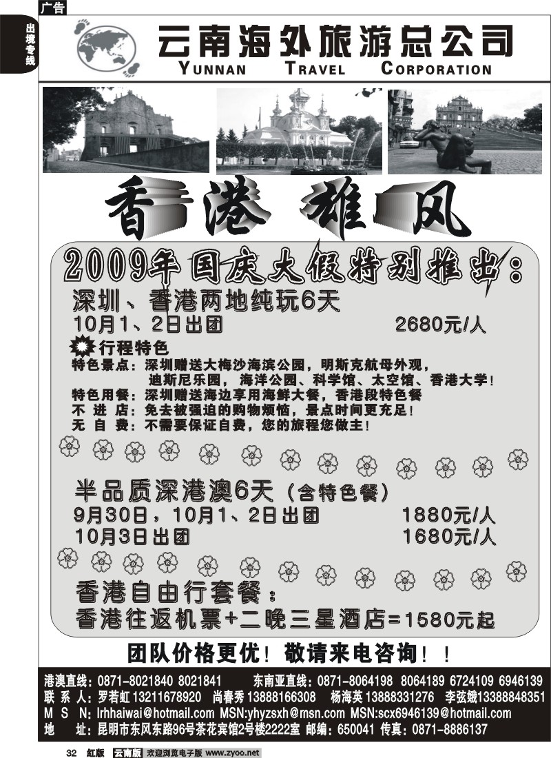 国际032 云南海外旅游（2222室）香港雄风－香港雄风