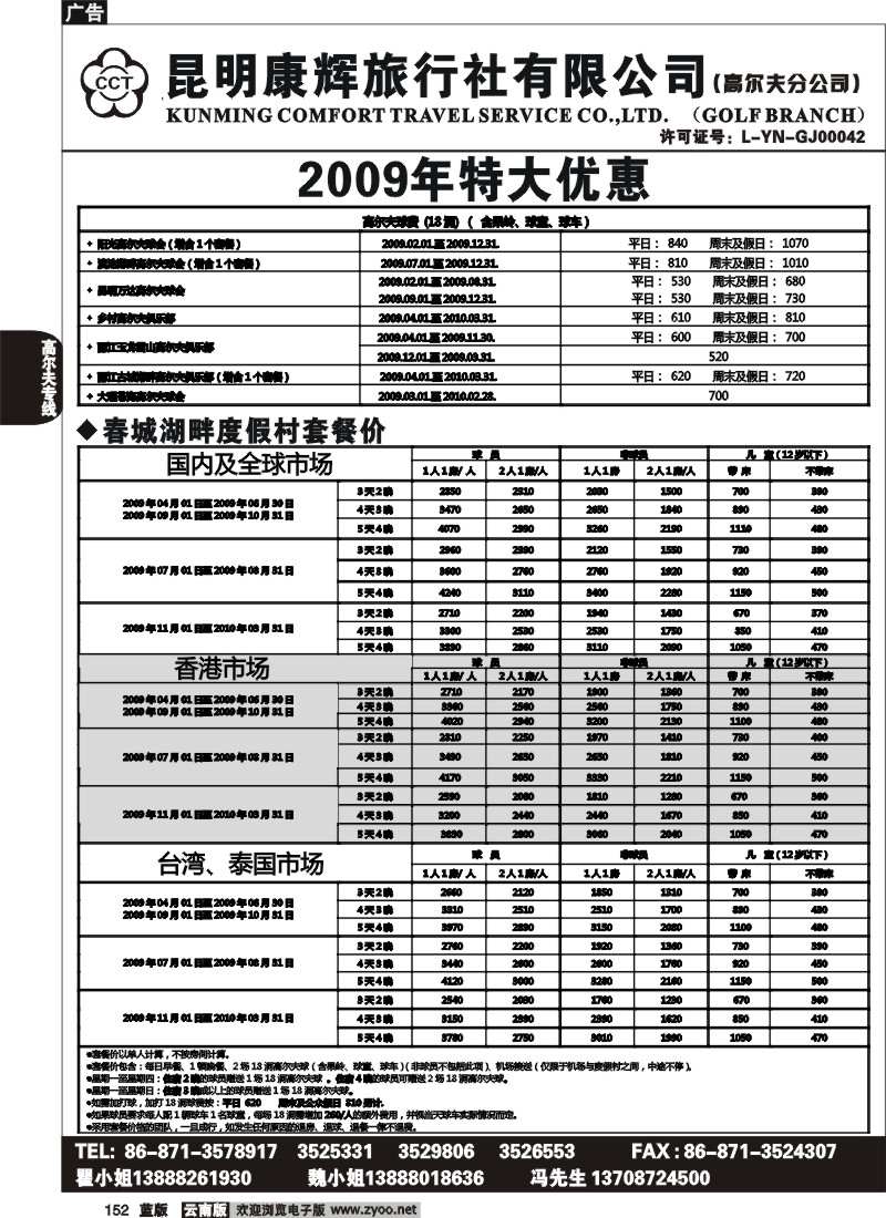 省内152  昆明康辉-高尔夫