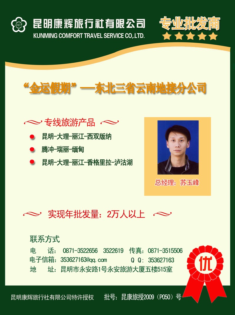 8批发商（苏玉峰）8