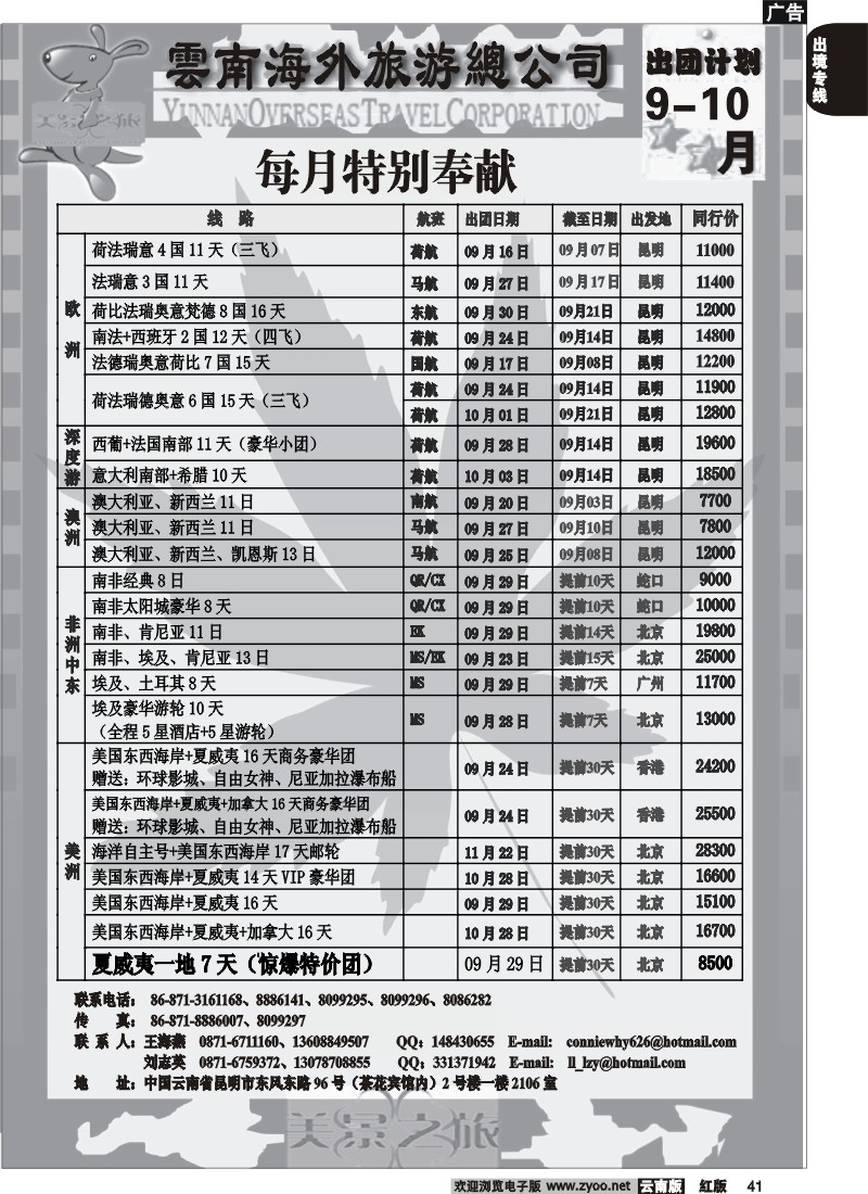 国际041 美景之旅