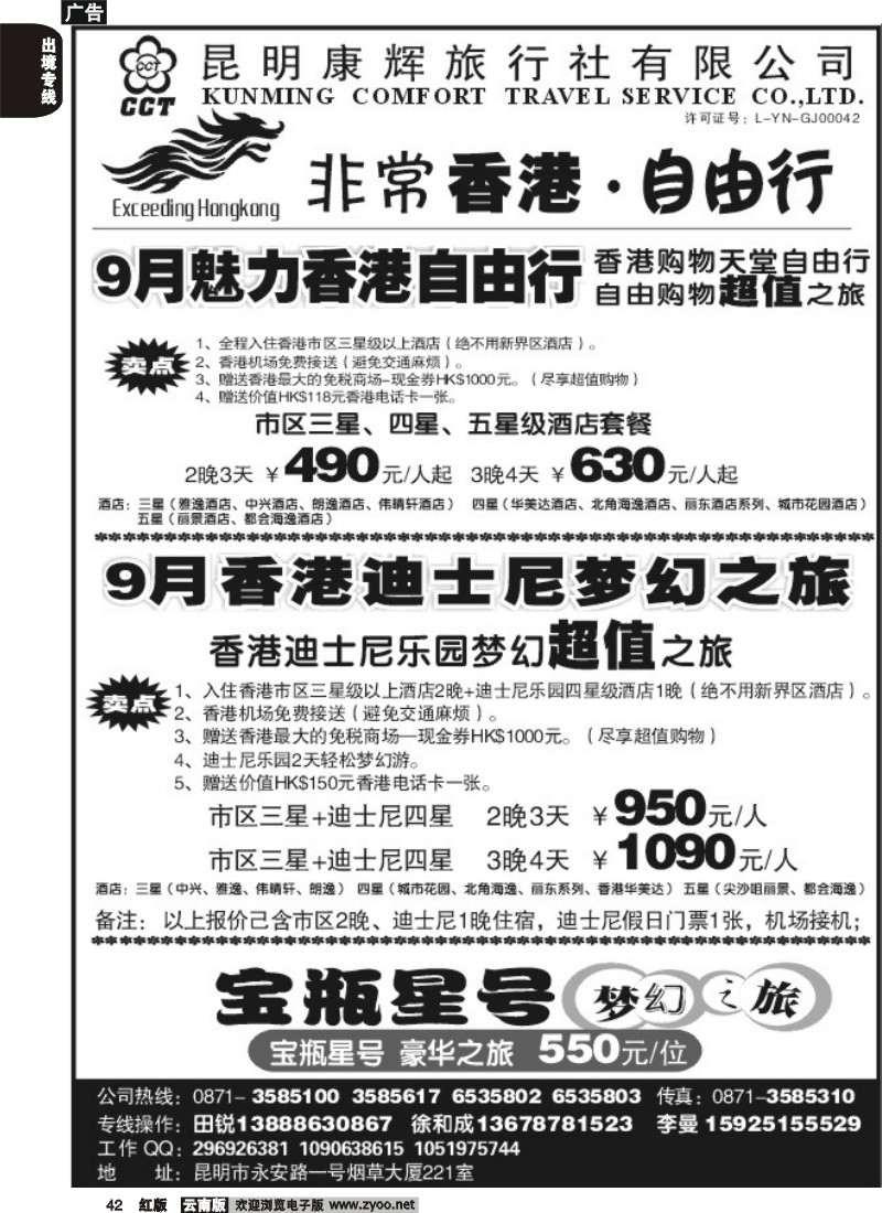 国际042 非常香港自由行-港澳专线