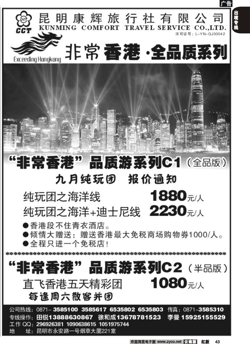 国际043 非常香港自由行-港澳专线