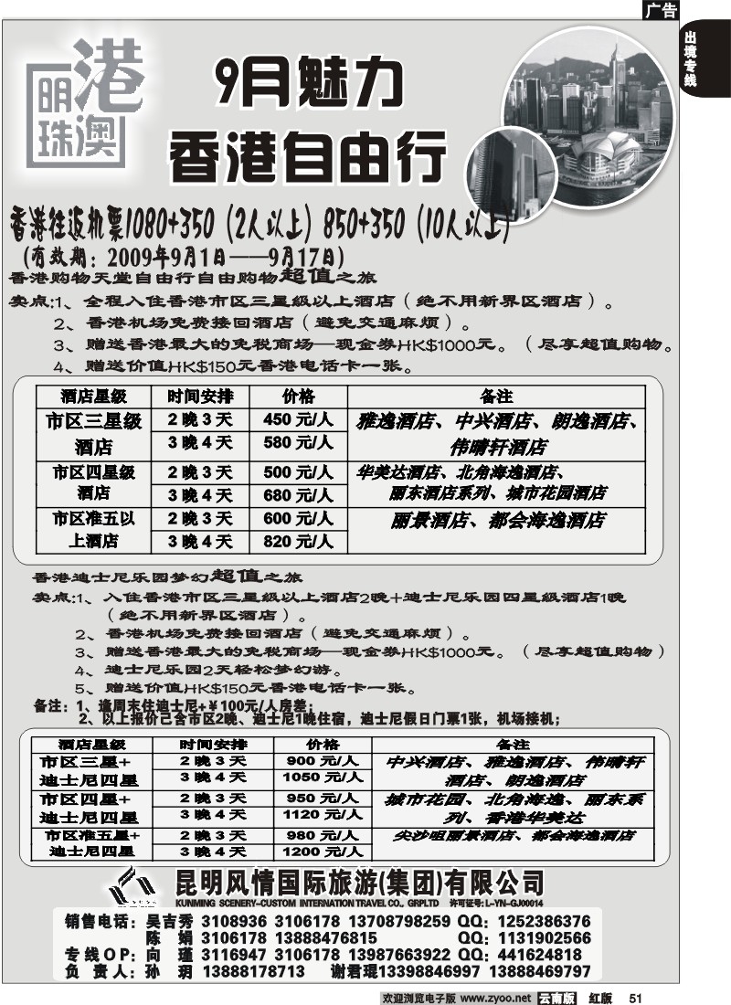 国际051 风情国旅  港澳自由行