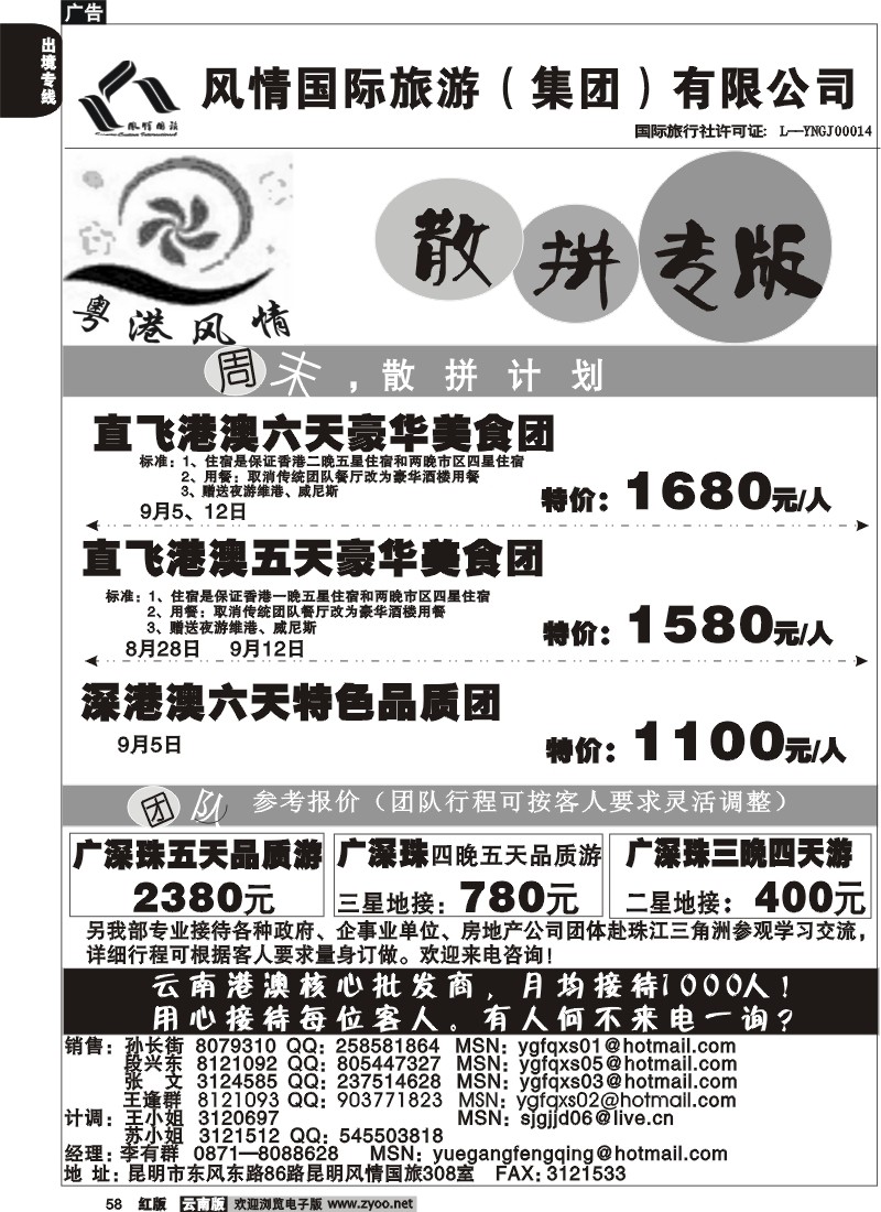 国际058 粤港风情－周末散拼报价