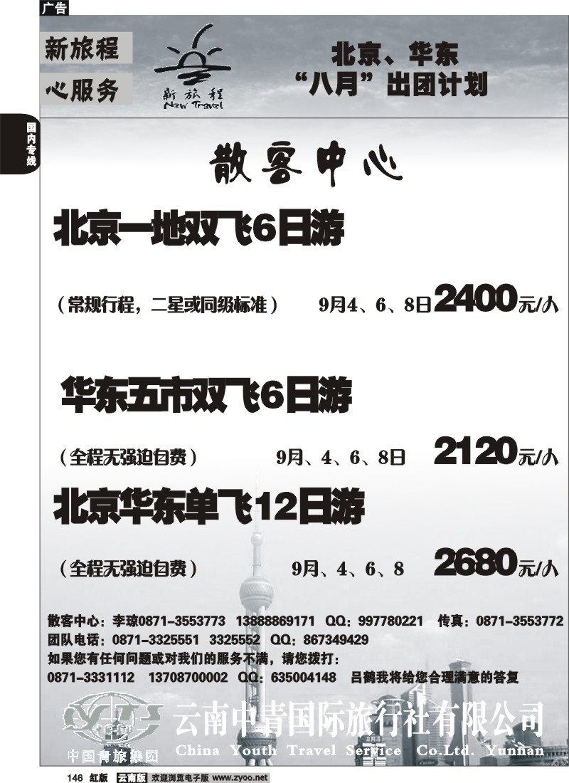 国内146 中青国旅-新旅程1