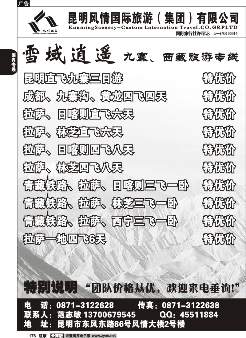 国内176 风情国旅-九寨、西藏专线