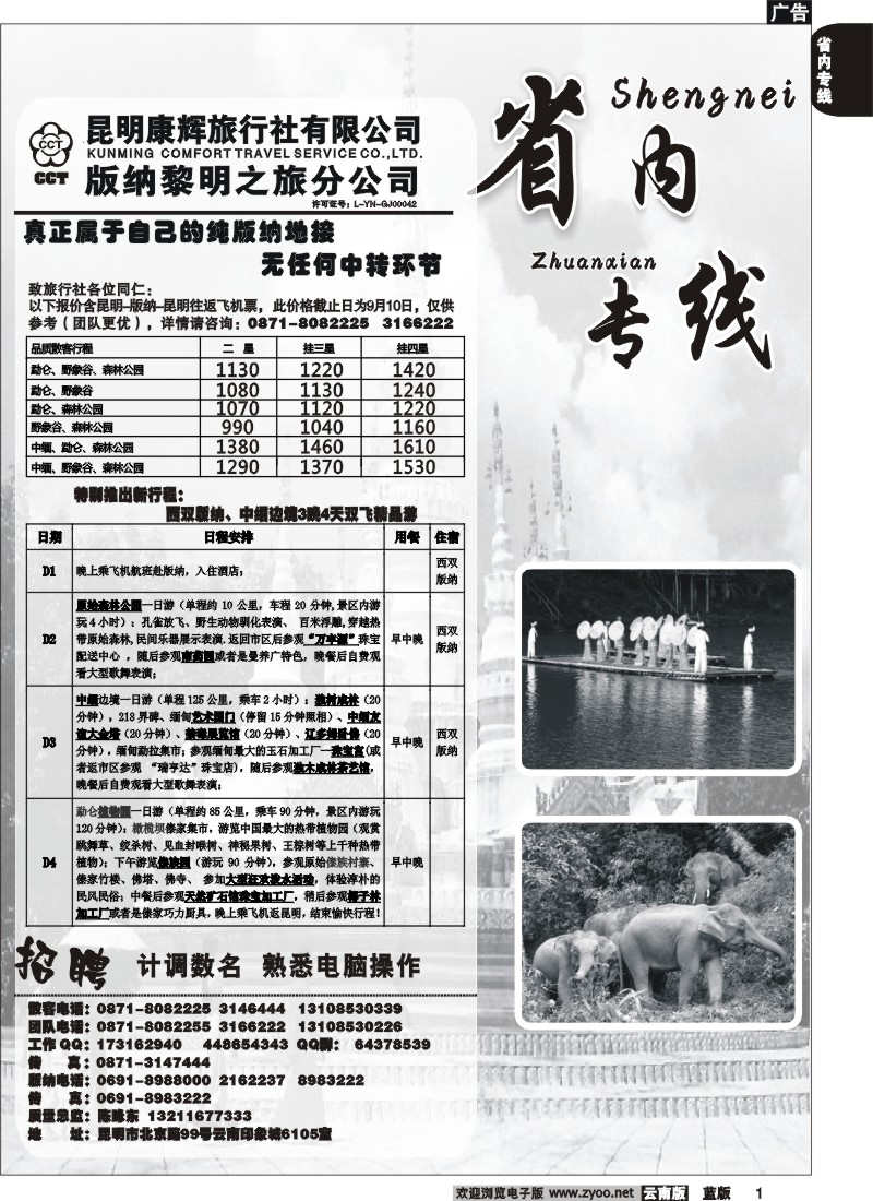 省内001  省内专线