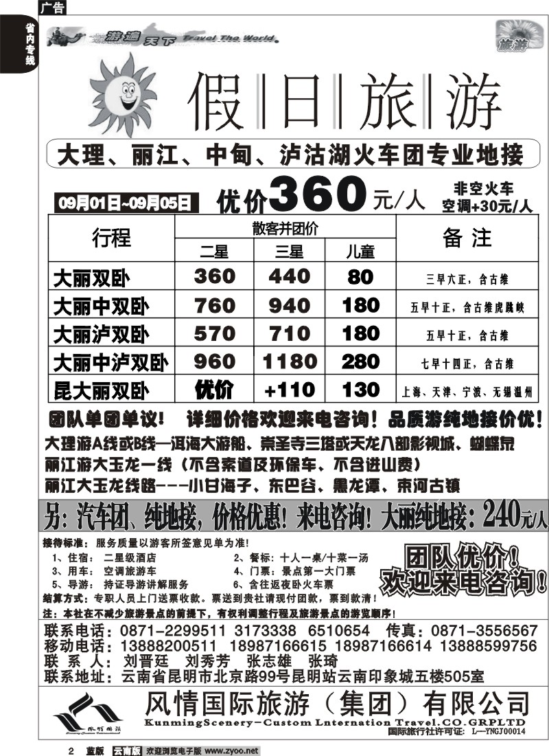 省内002  假日旅游(风情国旅)-大理、丽江、中甸、泸沽湖专线1