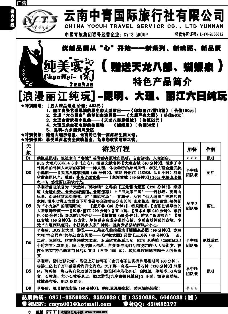 省内006  中青国旅  C（浪漫丽江）纯玩纯美云南