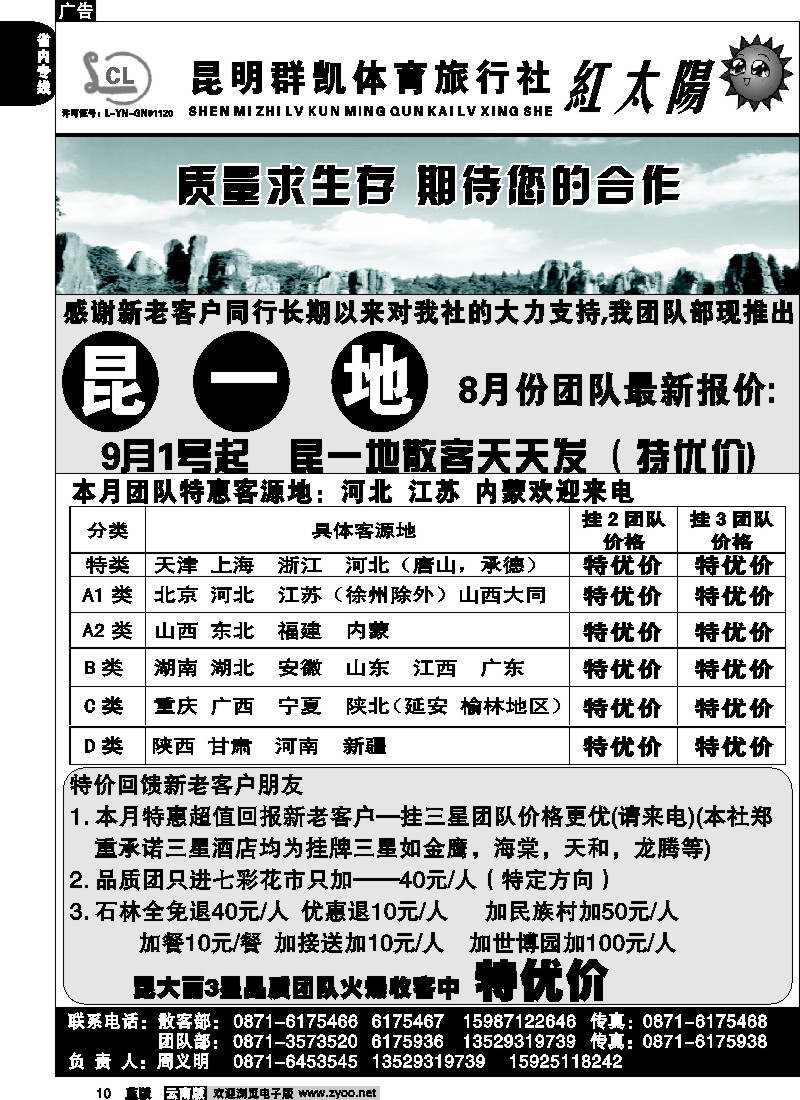 省内010  昆明群凯  红太阳1