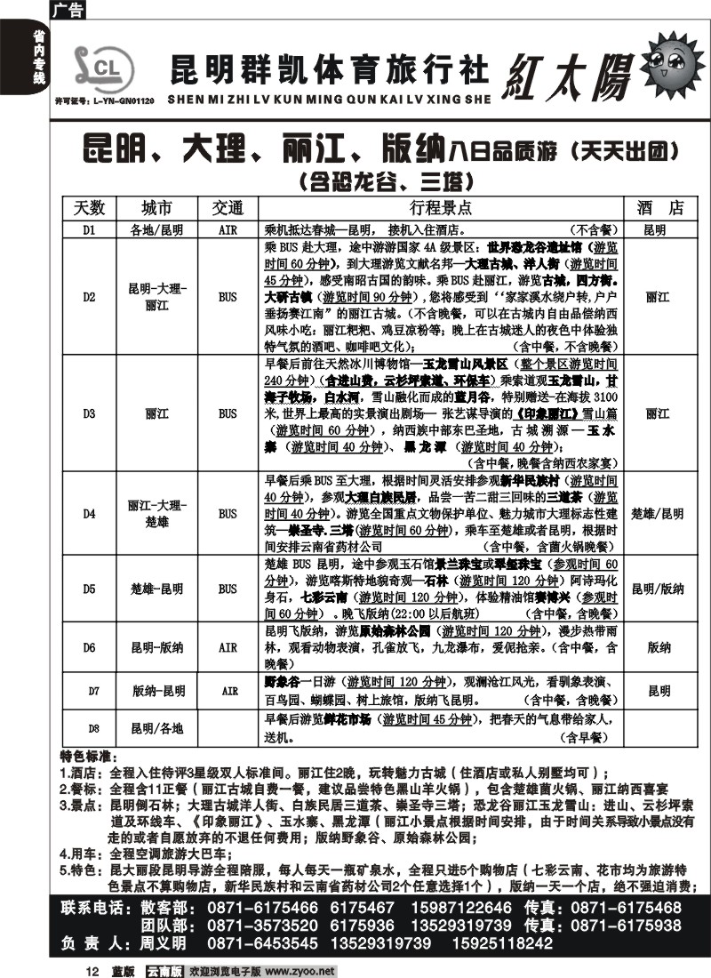 省内012  昆明群凯  红太阳3