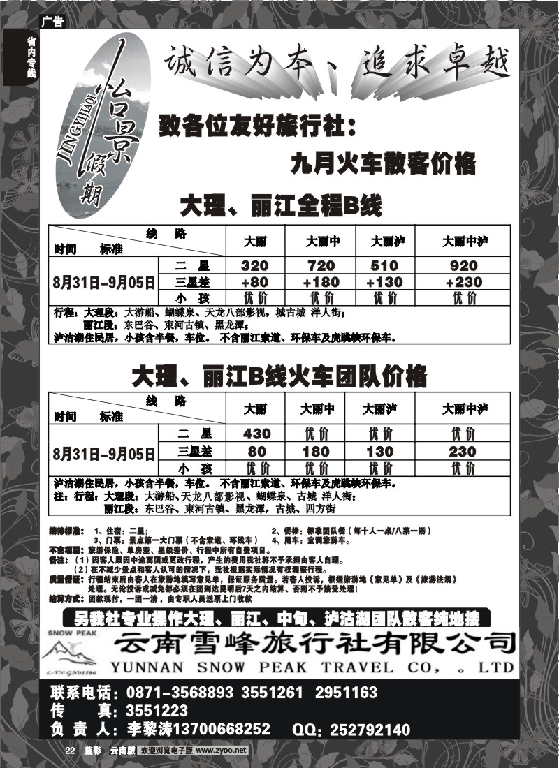 省内022  景怡假期