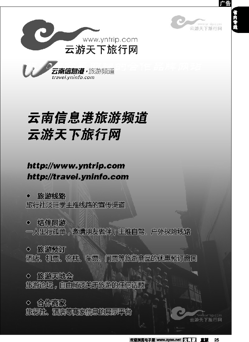 省内025  云游天下旅行网