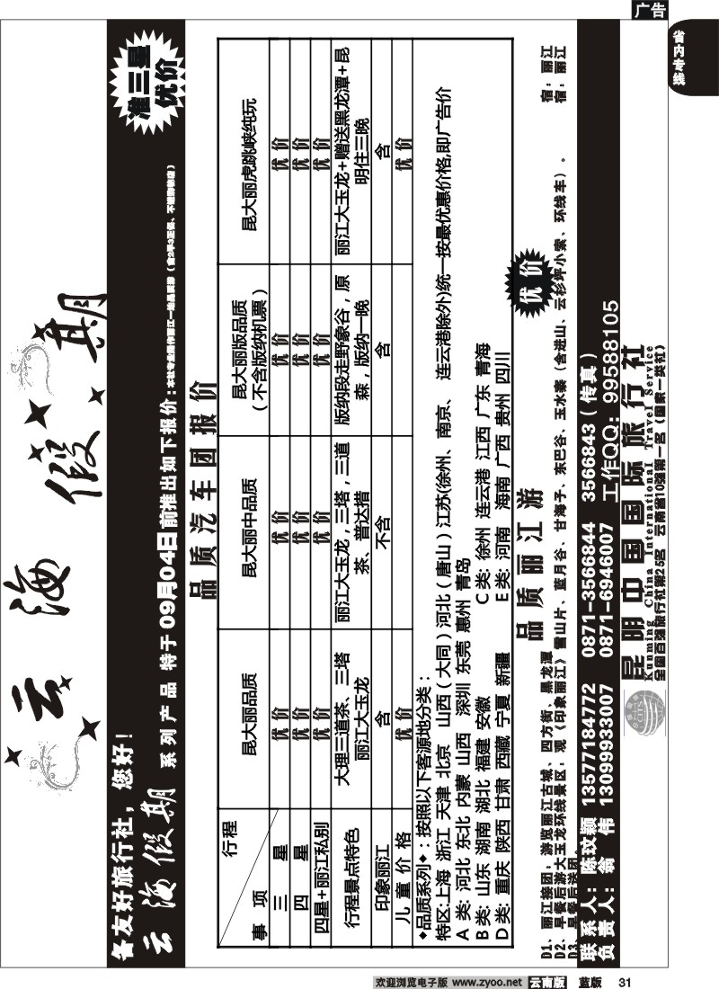 省内031  云海假期（中国国旅）大理、版纳报价2
