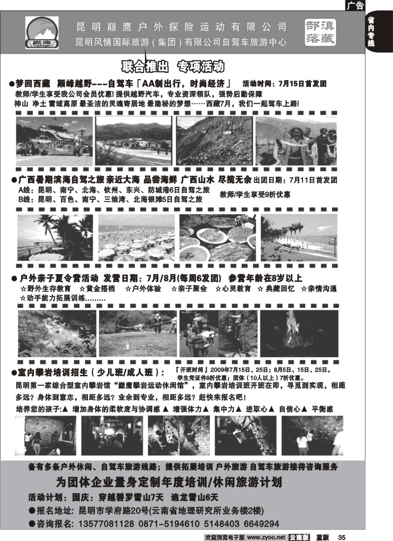 省内035  昆明巅鹰户外探险运动有限公司
