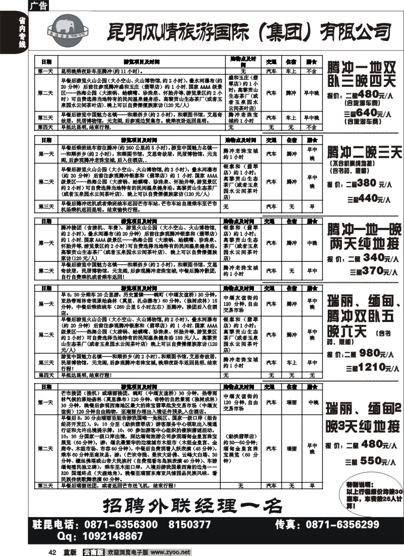 省内042  风情国旅-走遍云南-腾冲、瑞丽、缅甸专线