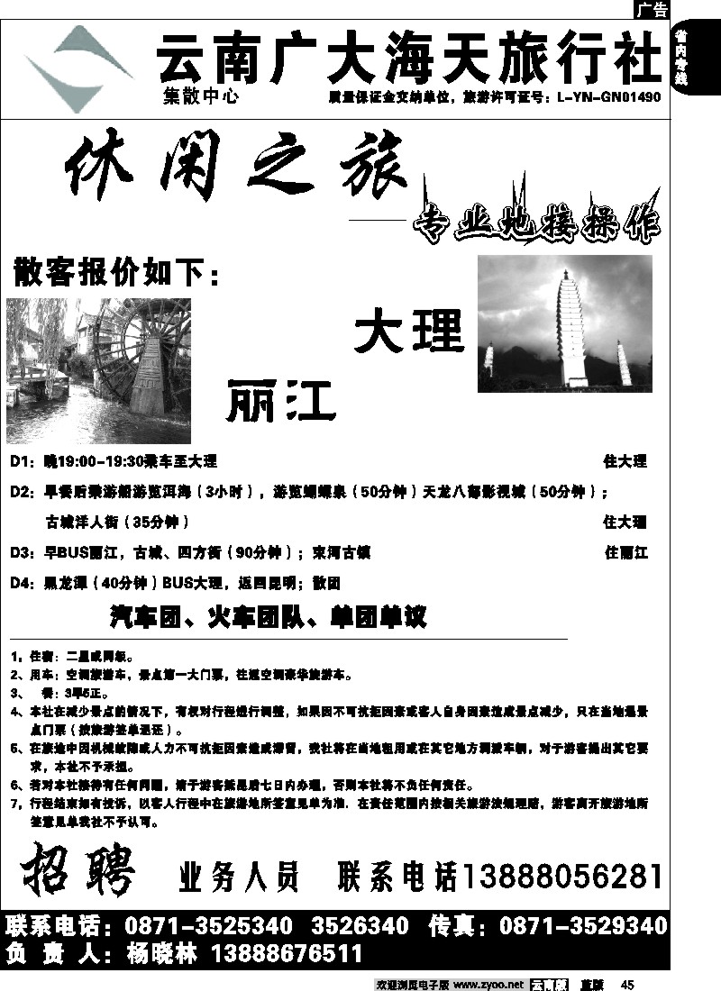 省内045  广大海天-休闲之旅-大理、丽江专线