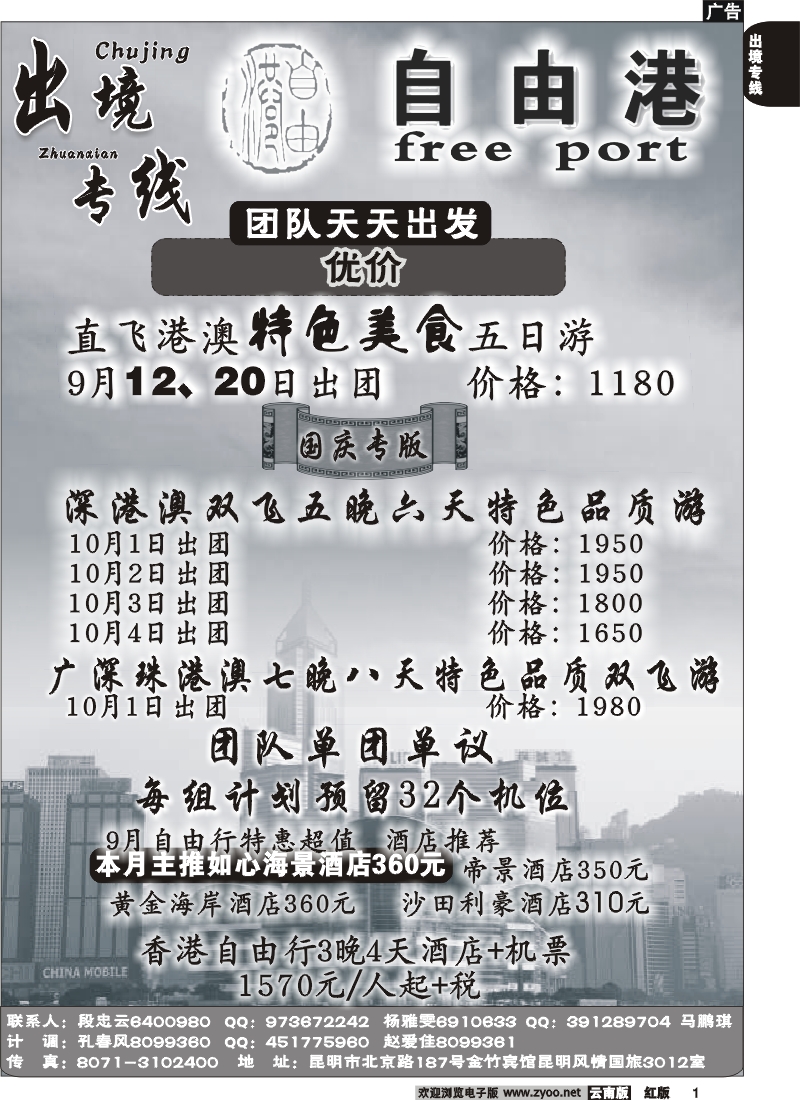 国际001 出境专线 风情国旅（自由港）