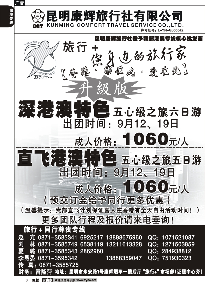 国际006 昆明康辉旅游旅行＋1