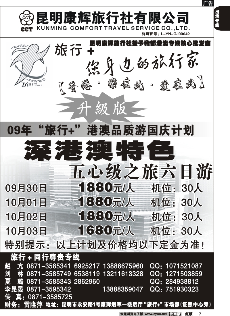 国际007 昆明康辉旅游旅行＋4