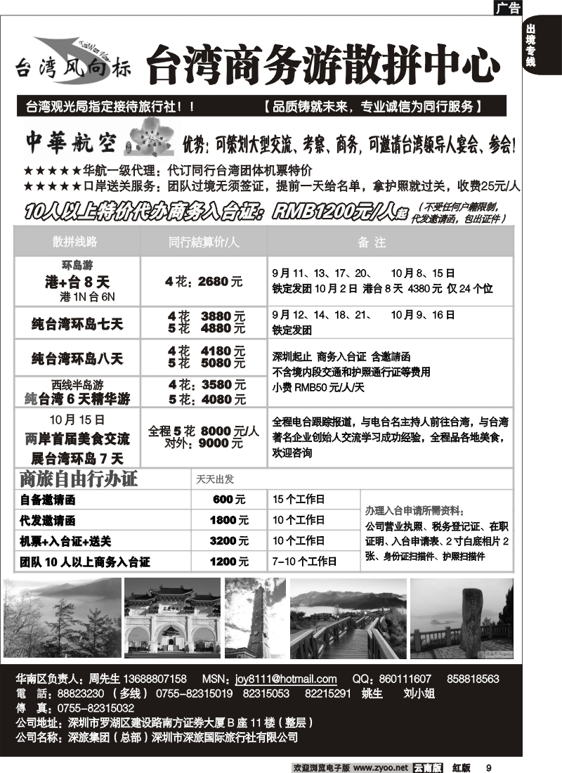 国际009 台湾风向标-台湾商务游散拼中心