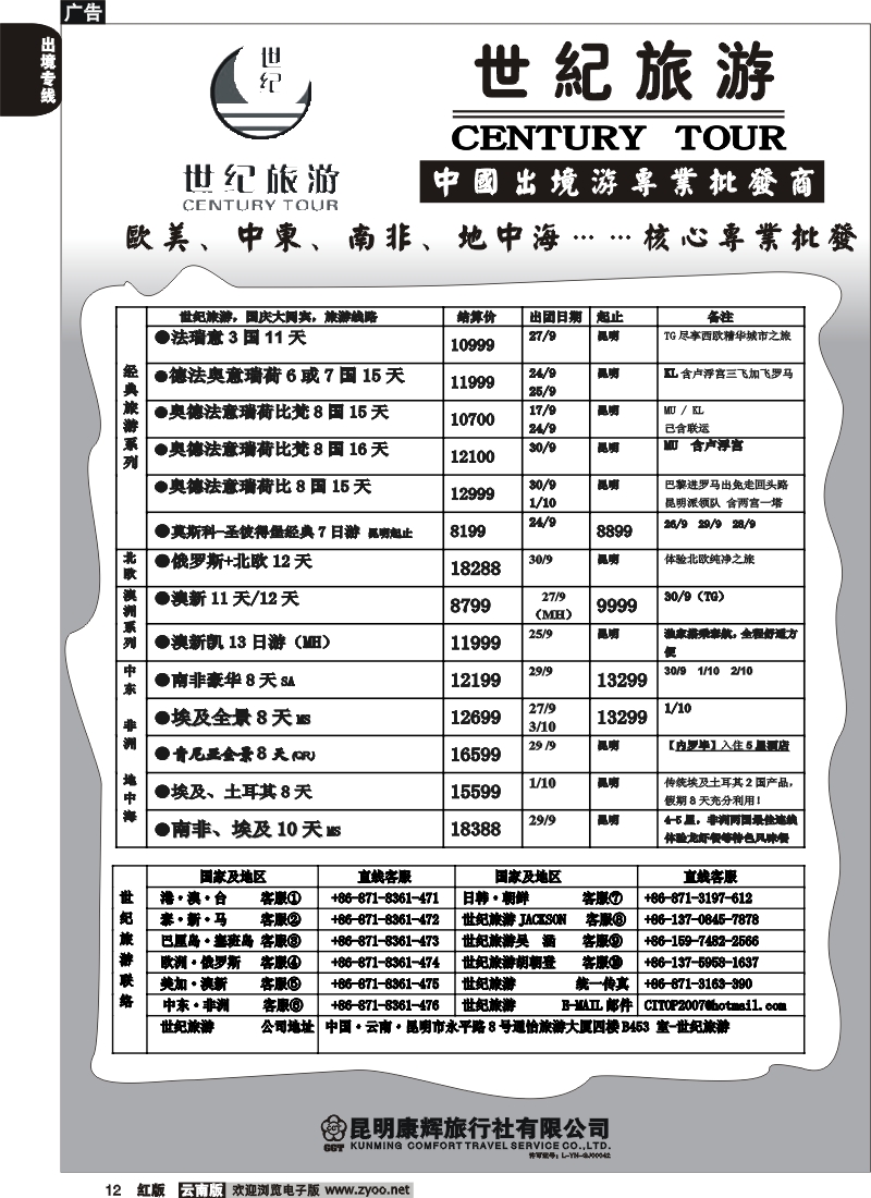 国际012 世纪旅游-欧美、中东、南非、地中海……核心专业批发