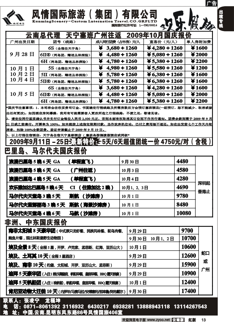 国际013 风情国旅406－欢乐假期  天宁塞班国庆