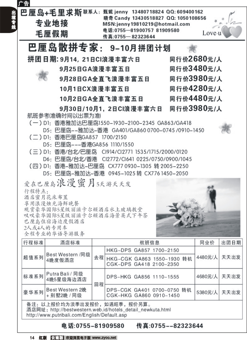国际014 海岛 巴厘专线