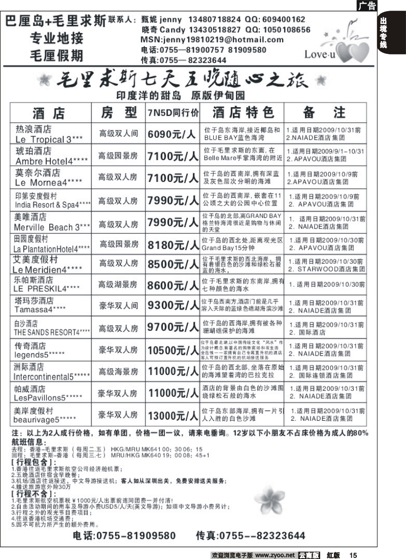 国际015 非洲 毛里求斯