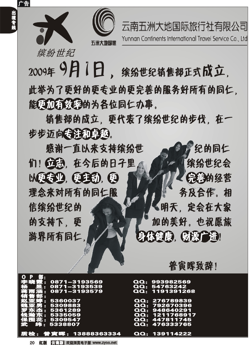 国际020 缤纷世纪  销售部成立
