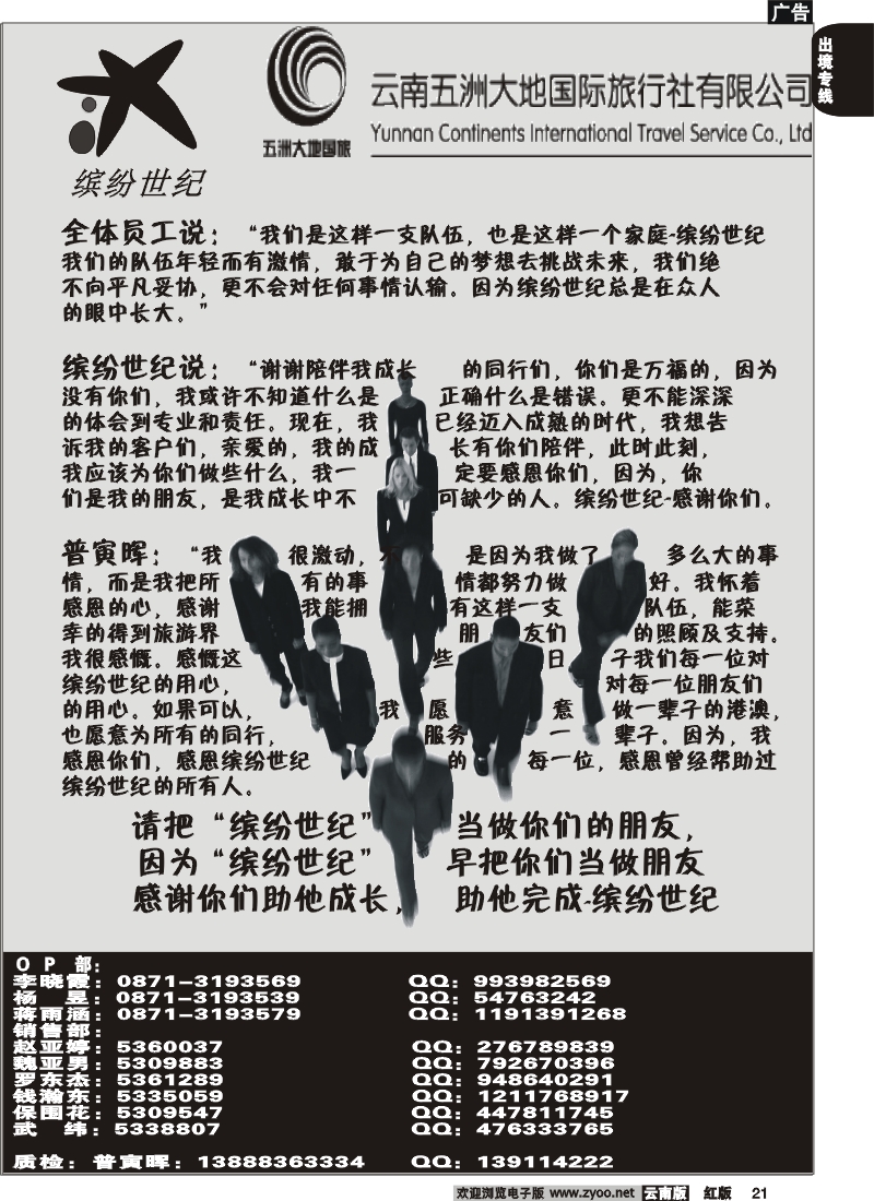 国际021 缤纷世纪  我们的文化