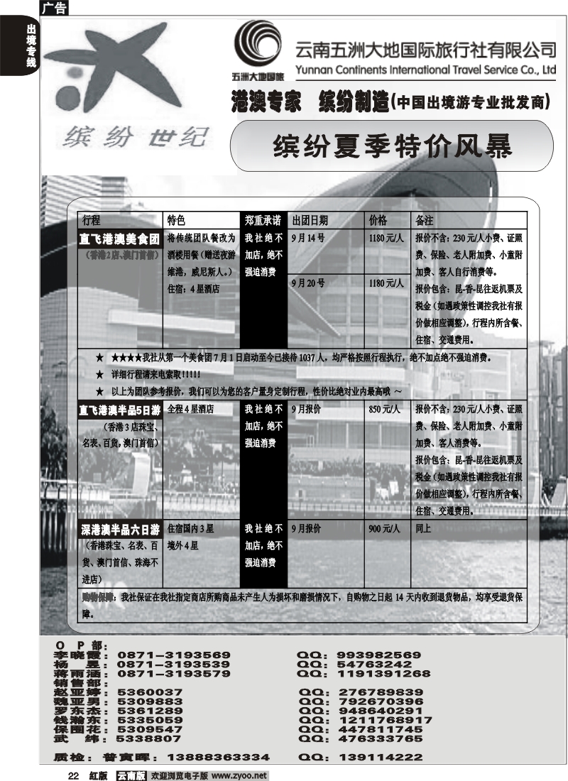 国际022 缤纷世纪  港澳报价