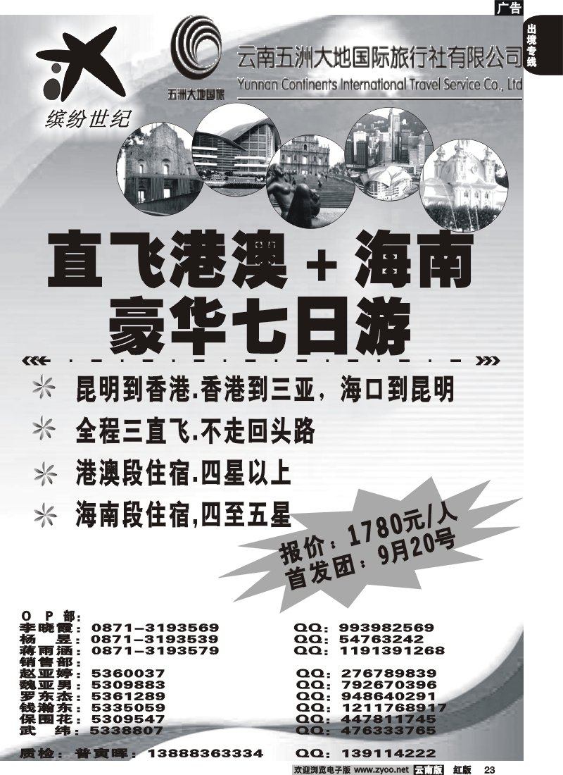 国际023 缤纷世纪  港澳+海南