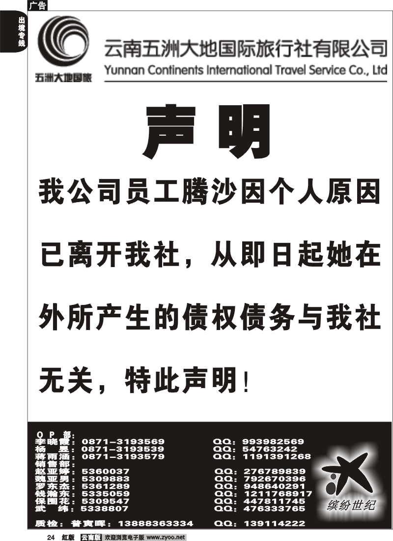 国际024 缤纷世纪  郑重声明