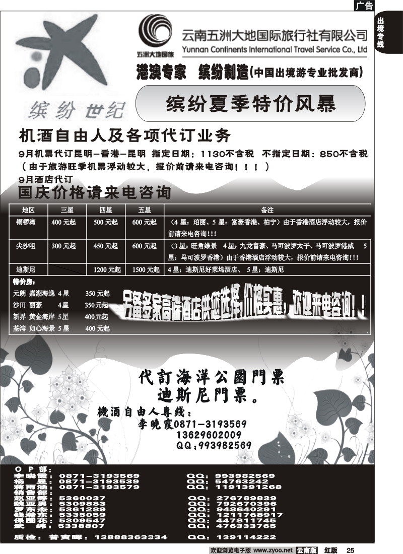 国际025 缤纷世纪  机票+酒店自由行