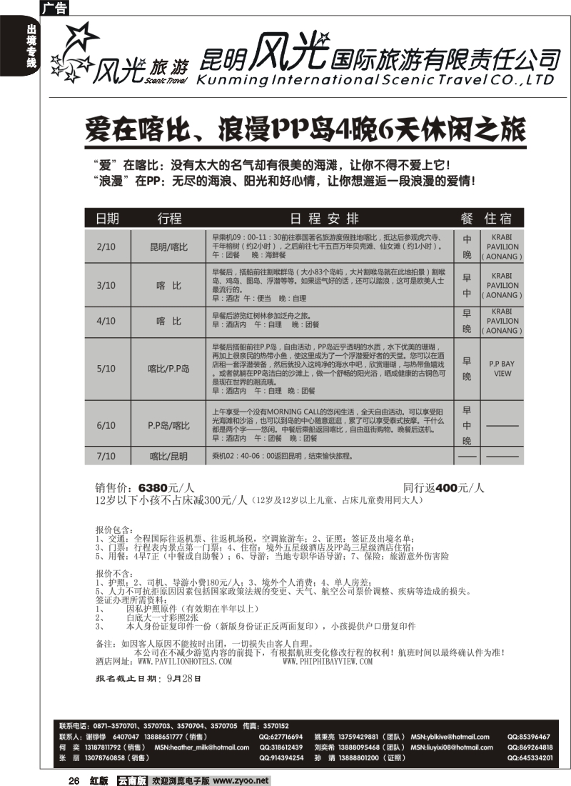 国际026 昆明风光国旅（包机系列）