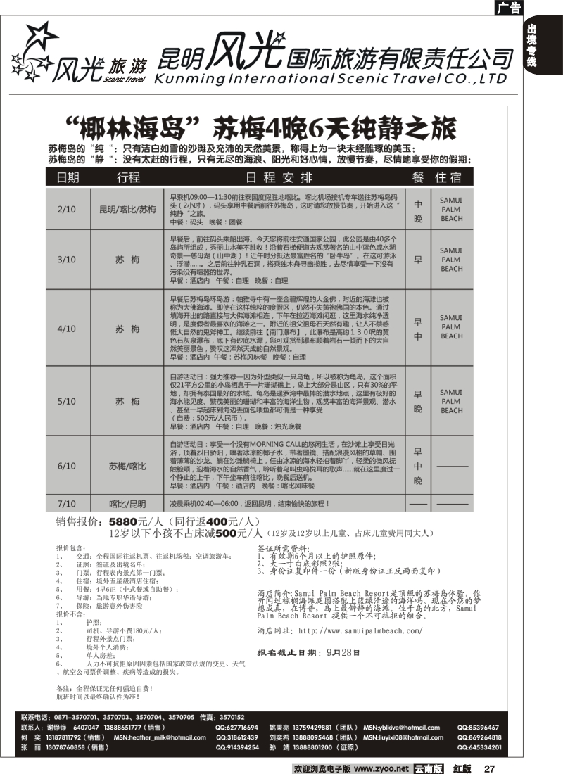 国际027 昆明风光国旅（包机系列）