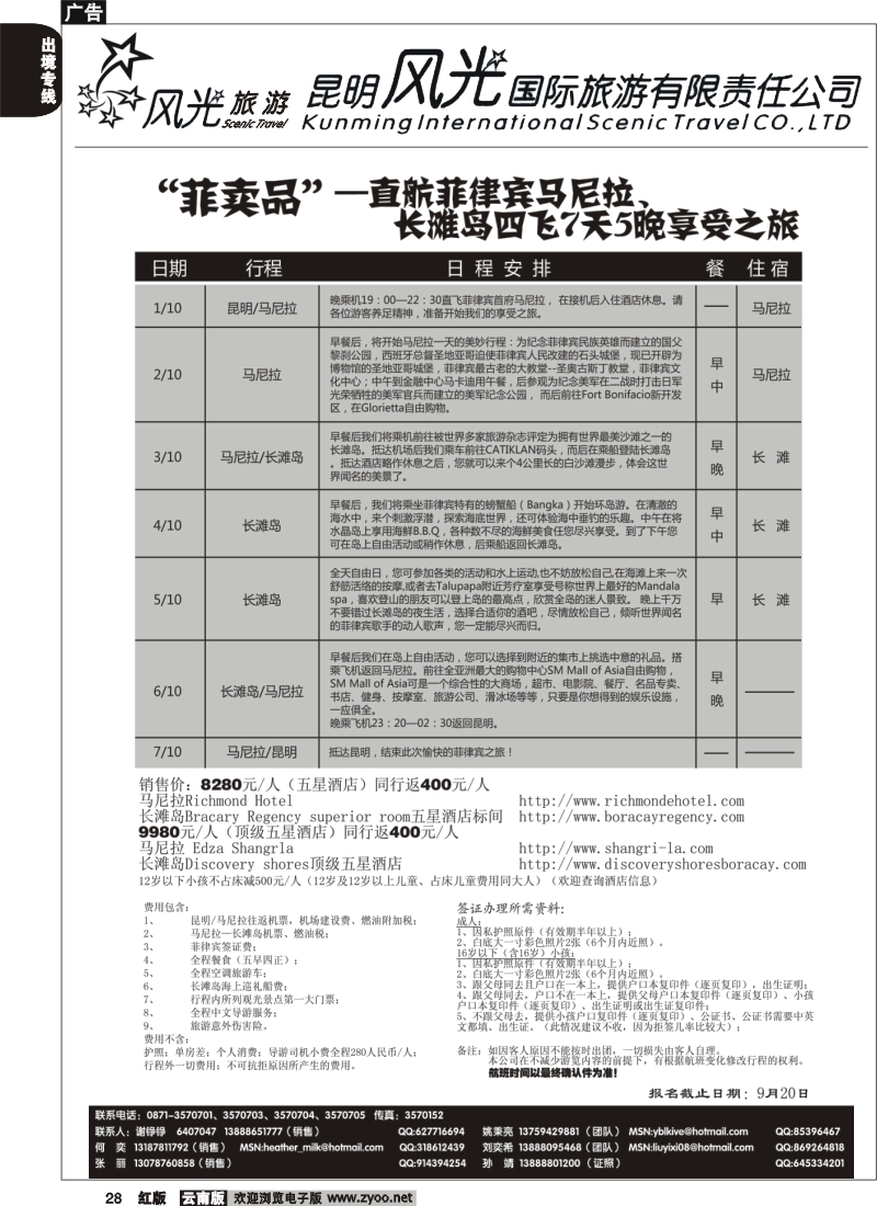 国际028 昆明风光国旅（包机系列）