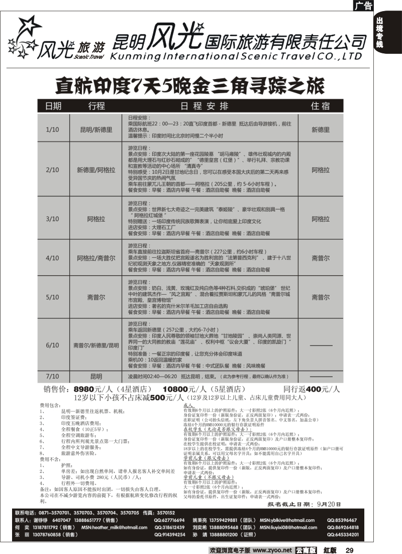 国际029 昆明风光国旅（包机系列）