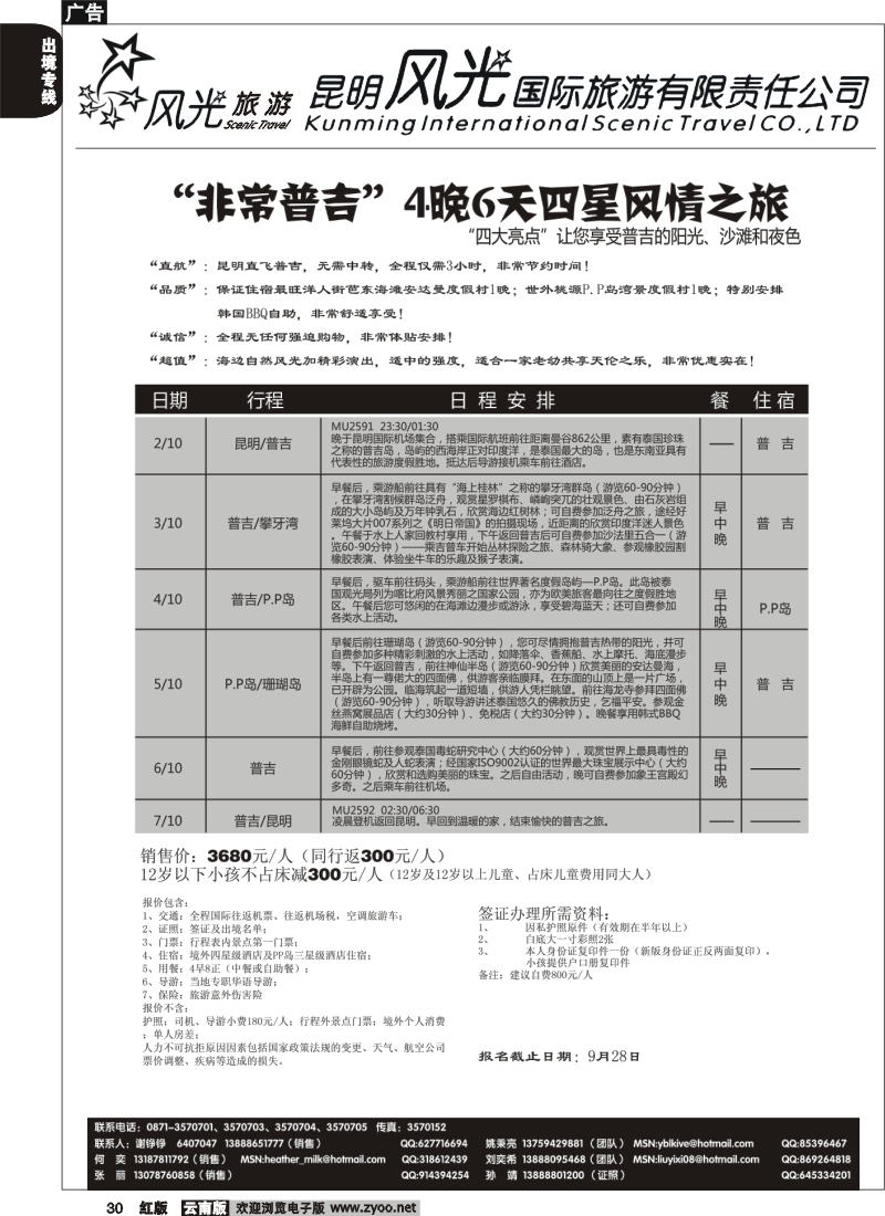 国际030 昆明风光国旅（包机系列）