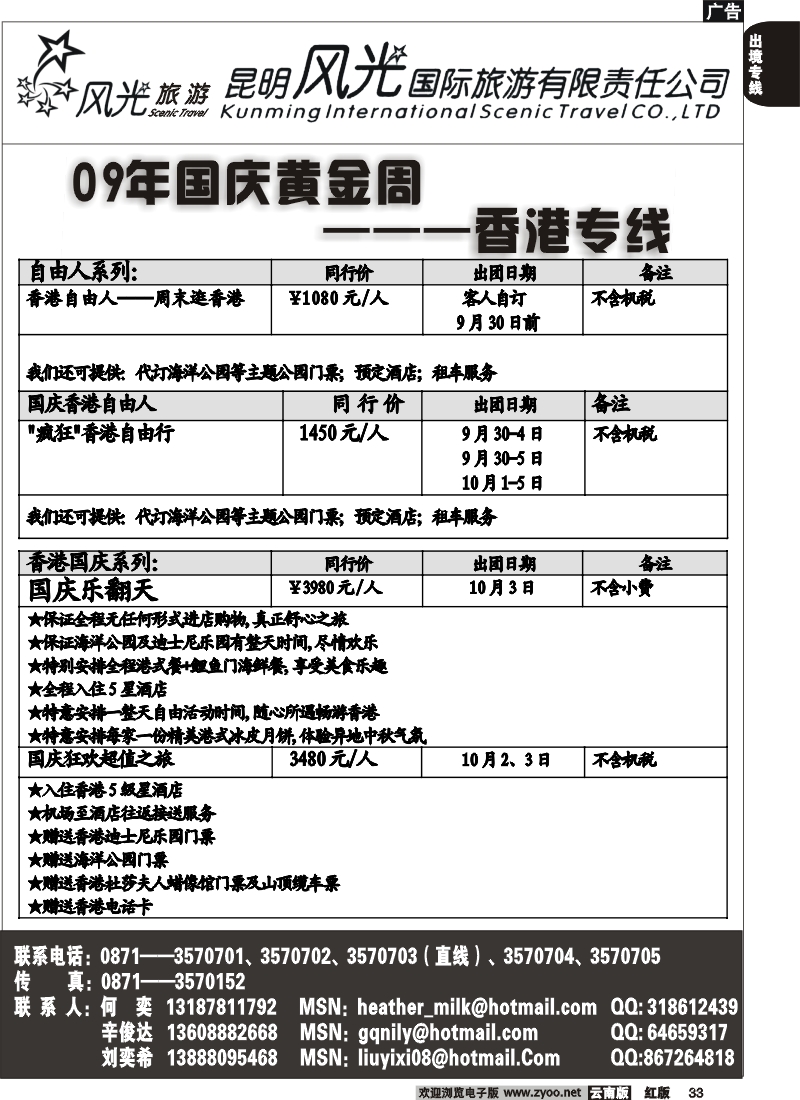 国际033 昆明风光国旅（港澳自由行）