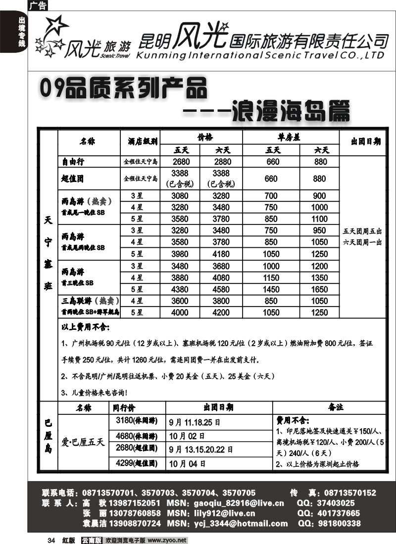 国际034 昆明风光国旅（浪漫海岛篇）