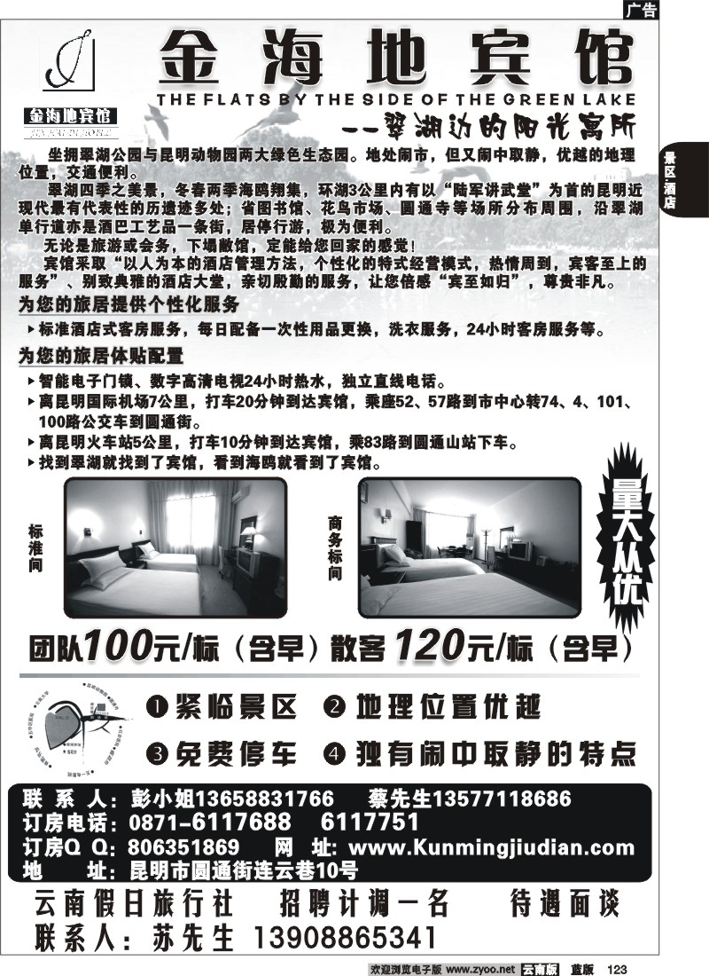 省内123  金海地宾馆