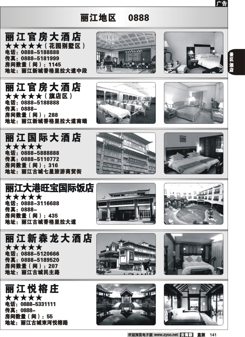 省内141  丽江酒店
